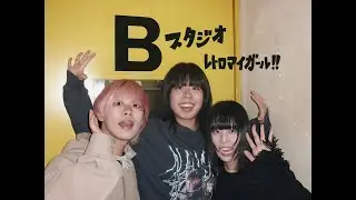 レトロマイガール！！『Bスタジオ』Music Video