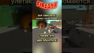 Ну блин реально оболтусы🤨 #chickengun #мем #чикенган #диман45к #shоrts #fire #memes #funny #хахахаха