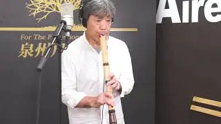 泉州改造済み 木管尺八「胡蝶」1.8寸 Sound Sample