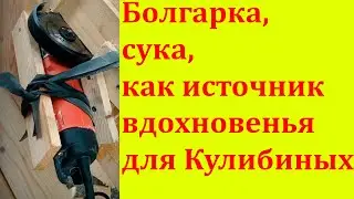 Насадки на болгарку. Для тех у кого есть запасные руки и ноги.