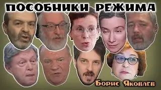 Пособники  режима.