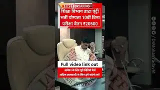 शिक्षा विभाग डाटा एंट्री ऑपरेटर भर्ती दसवीं पास सुनहरे बच्चों के लिए