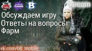 Black Desert Mobile [KR] - Обсуждаем игру/Ответы на вопросы/Фарм #2