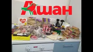 ПРОДУКТОВАЯ ЗАКУПКА В АШАНЕ НА 8500 Р. 06.02.2022