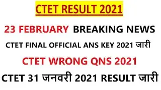 ctet result 2021 out / ctet revised answer key 2021 / ctet wrong questions 2021