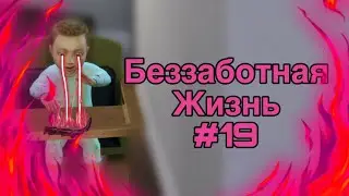 Наш сын снова что-то затеял. В Беззаботная жизнь The Sims 4