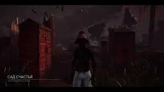 МАНСЮ С ДЕВУШКОЙ В ДБД (ft.daikofe)-Dead by Daylight