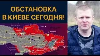 Война в Украине. Сводка 1 апреля 2022. Киев в окружении?