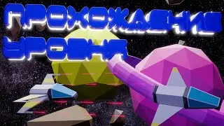 Прохождение уровня в Unity3d.