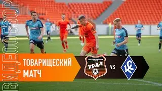 «Урал» - «Кр. Советов» // ВИДЕООБЗОР