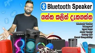 Best Bluetooth speaker Tips - Before Buying-:Sinhala