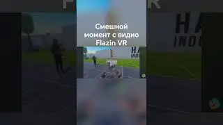 смешной момент с канала Flazin, видио не моё