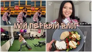ВЛОГ: съёмки для телеканала, мои тренировки и питание