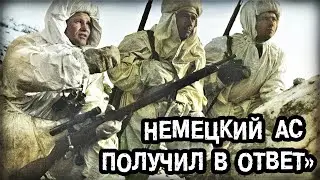 Какая необычная уловка помогла победить лучшего немецкого снайпера? - Воспоминания  Василия Зайцева!