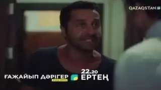 Ғажайып Дәрігер 5 бөлім бүгін