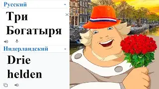 Three Heroes in different languages ​​meme (Part 2)!