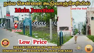 Commercial + Residential Plots For Sale in Chennai - Guduvanchery #guduvanchery #chennai #plot #land