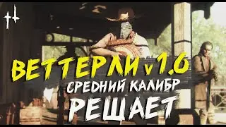 Hunt Showdown 1.6 - Улучшенная Vetterli 76 Karabiner | Тестируем НОВУЮ КАРТУ