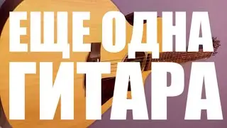 Sigma GMC STE -Фингерстайл гитара🎶 Tony