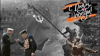 9 мая день победы над фашизмом