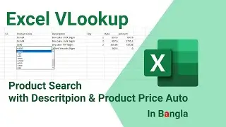 এক্সেল VLookup শিখুন মাত্র 10 মিনিটে! (Learn Excel VLOOKUP in just 10 minutes!)