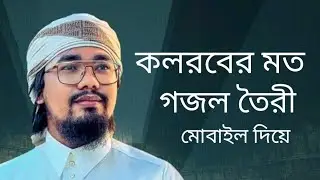 FL Sudio - How to use Gojol Eiditing Bangla Part 1: M:Alim U Official