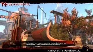 Neverwinter - Прямой показ PS4 от MaksimVorobiev