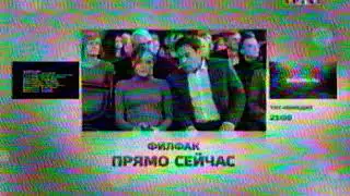 Анонс в титрах (почти полный) (ТНТ, 2017)