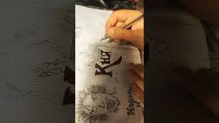 Нарисовал КняZz 👑 #княzz #князь