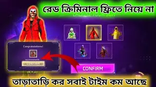 Red Criminal ফ্রিতে নিয়ে নাও | How To Get Red Criminal Bundle in Free | New One in Million Event FF