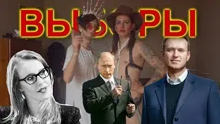 Выборы Президента 2018. Честные кандидаты. За 90 секунд