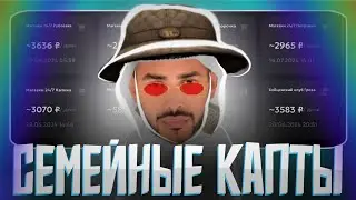 СЕМЕЙНЫЕ КАПТЫ НА МАТРЕШКЕ РП! | РОЗЫГРЫШЬ НА 3.000.000 ВИРТОВ! | НОН РП СТРЕЛЬБА