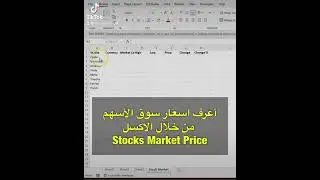 أداء سوق الأسهم من خلال الاكسل