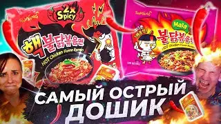 САМЫЙ ОСТРЫЙ ДОШИРАК В МИРЕ 🔥😱 НИКОГДА НЕ ЕШЬ ЭТУ ОСТРУЮ ЛАПШУ