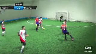 Развитие - Партком