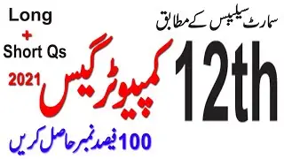 12th class computer important guess 2021 according to SMART syllabus
