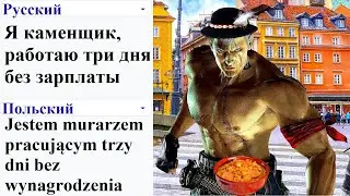 Я каменщик работаю три дня без зарплаты на разных языках мем