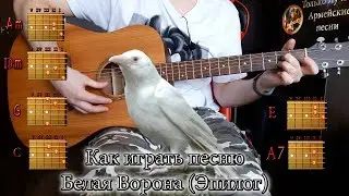 Как легко сыграть песню 