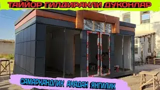 ТАЙЙОР КУЧПА ДУКОНЛАР НАРХЛАРИ 2024 ЙИЛ