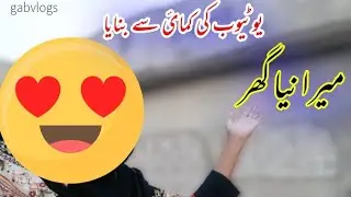 Mera ghar | Youtube ki income sy Ghar ka kam start kar diya |punjab Village life |GAB daily routine