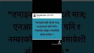 #nrna #nonresidentnepaliassociation #nrnanccusa #nrnancc #nrnausa #nepal #nepali #nepaliinusa