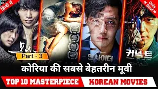 Top 10 Masterpiece Korean movies in hindi dubbed available on prime video, netflix (part - 3)