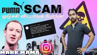 🔥 PUMA SCAM ALERT 🚨 | முடுச்சி விட்டாங்க போங்க! 🤔📸 #FraudExposed @Q4TechTamil