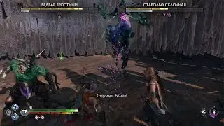 God of War Ragnarok. Бедвар Яростный и Старольф Склочная. Сложность «Бог войны». GMGOW. No damage.