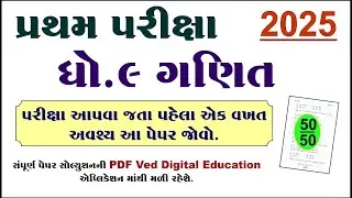 Std 9 maths paper solution 2025 50 marks | Dhoran 9 ganit pratham pariksha paper solution 2025
