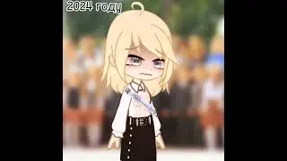 #гачалайф2 #гачатренд #прощайшкола #gacha