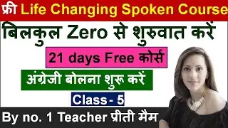 Day - 5 | Life Changing English Speaking Course | Transform Your English Speaking in 21-Day Course