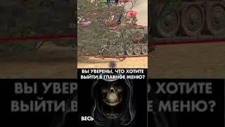 Вы уверены что хотите выйти в главное меню?😁 