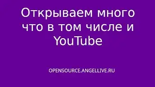 Открываем много что, в том числе и YouTube. Используем сеть Ceno