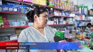 26.08.2024 ж. БАЛАНЫ МЕКТЕПКЕ ДАЙЫНДАУ ҚҰНЫ ҚАНША?